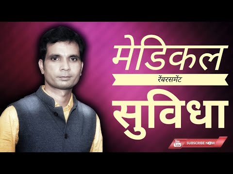 वीडियो: मेडिकल बिल की अपील कैसे करें (चित्रों के साथ)