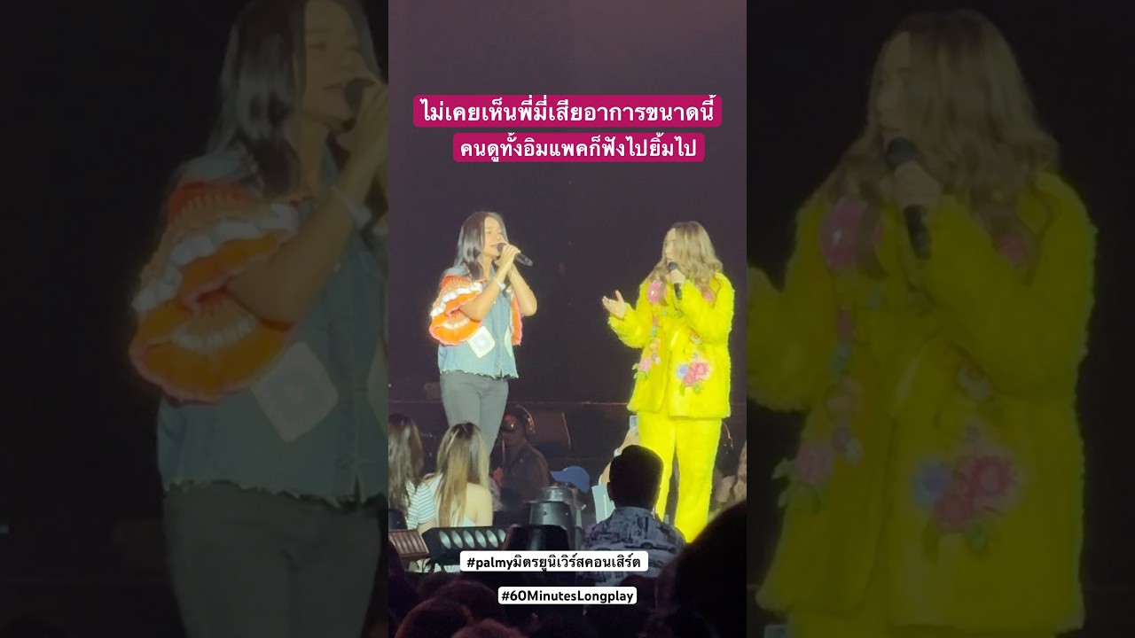 คุณคะ แอดเสียอาการตามพี่มี่ค่ะ ดูไปยิ้มไปเฉยเลยอ่ะ แกรเค้าปลื้มกันนนน #ต่ายอรทัย #palmy #ปาล์มมี่