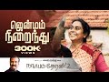 Jenmam Niraindhathu | Naatpadu Theral 02 - 10 | Vairamuthu | Vijay Yesudas |  Vikram Sugumaran