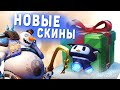 ОЧЕНЬ НЕОБЫЧНЫЕ СКИНЫ НА ПОСЛЕДНИЙ НОВЫЙ ГОД 2021