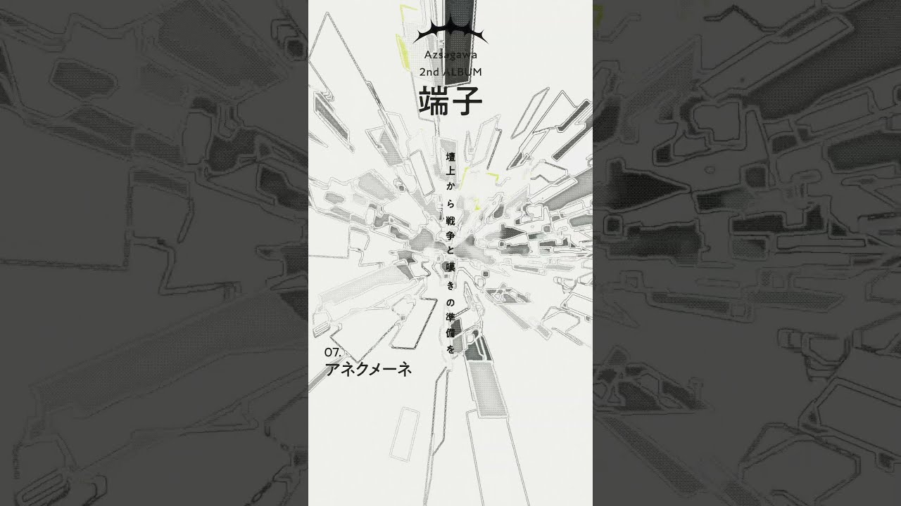 梓川 2nd ALBUM 端子 梓川】「端子」／2nd ALBUM「端子」 – FINDME STORE by THINKR