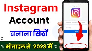 Instagram Account Kaise Banaye | instagram id kaise banaen 2023 | how to create instagram account