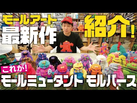 フジサキタクマ モールミュータント モールエイリアン Amazon.co.jp: フジサキタクマ タクマ フジサキモール アート