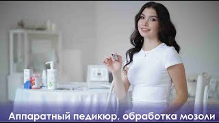 видео: Аппаратный педикюр, обработка мозоли картинка: Аппаратный педикюр, обработка мозоли