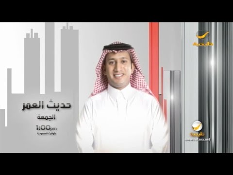 الخبير الاقتصادي د إحسان بوحليقة يشرح الوضع الاقتصادي السعودي بالتفصيل في حلقة الغد من حديث العمر
