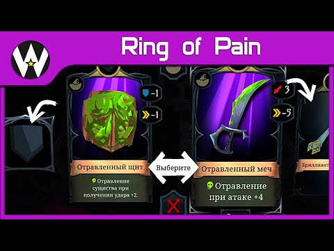 Видео: ОЧЕНЬ ЯДОВИТЫЙ ЗАБЕГ • Ring of Pain прохождение • 41