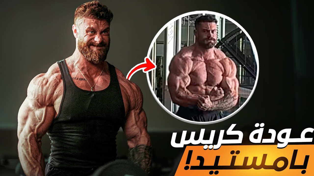 كريس بومستيد يصدم المتابعين