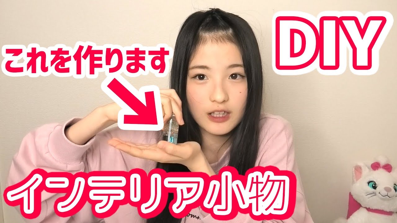 Diy 誰でも簡単にできる可愛いインテリア小物の作り方 Youtube