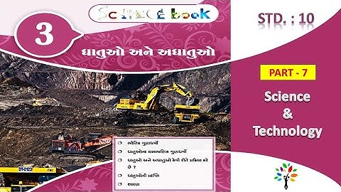 Std 10 science ch 3 p 7 | ધાતુ અને અધાતુ | metal and non metal