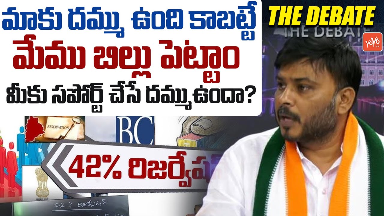 Congress Leader Srikanth Comments on 42% BC Reservation Bill | Telangana Politics | YOYO TV Channel