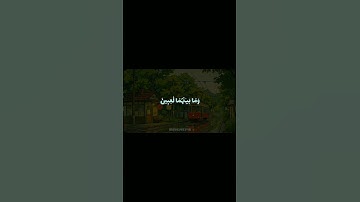 و ما خلقنا السموات والأرض وما بينهما سورة الدخان بصوت مشارى راشد العفاسي قرآن العفاسي#مشاري_العفاسي