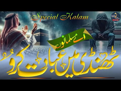 Thandi Me Bhi Allah Ki Ibadat Karo New Heart Touching Nazam 2024 By Hafiz Ezaj Ahmed