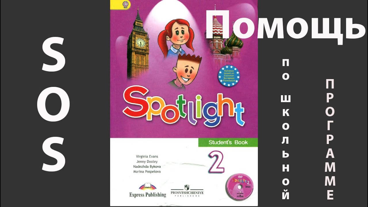 Spotlight 2 класс учебник стр 25