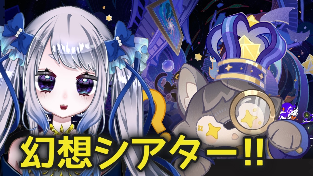 【原神】幻想シアター!今期もギリギリ!ヴェスナのガチャも引きたいな!【個人Vtuber / #メーアシュトラント】