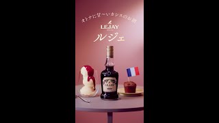 ルジェ（LEJAY）『Bye Bye 平日！アイス』篇 15秒 サントリー