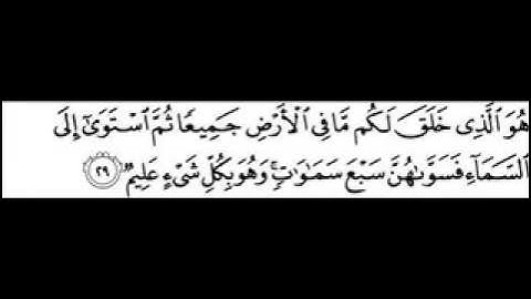 سورة البقره آيه 28  - 29