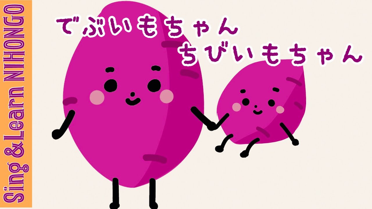 でぶいもちゃんちびいもちゃん 詞 まど みちお 曲湯山昭 Hoick楽曲検索 童謡 こどものうたを検索