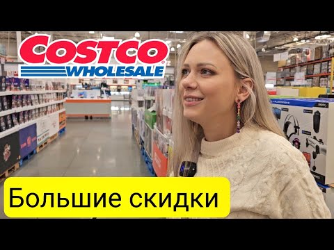Видео: Берём все, что видим/Праздничная закупка в Костко/Шопинг в Costco/Товары для дома/Жизнь в США/Влог