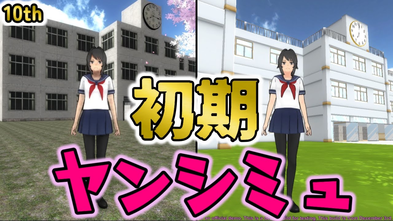2014年の時のヤンシミュが面白いw！2014〜2015【Yandere Simulator/ヤンデレシミュレーター】#133