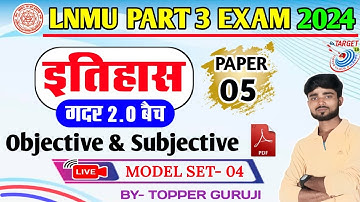 Lnmu Ba Part 3 History Paper 5 Guess Questions 2024 || Ba Part 3 History Honours Paper 5 #history