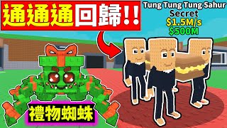 偷走一顆腦紅黑人抬棺我是看過但我沒看過通通通抬棺Steal A Brainrot老頭Robloxcc 全字幕