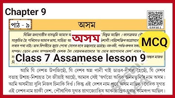 Class 7 Assamese lesson 9 Assam Board SCERT//অসম// Class 7 Assamese Chapter 9[ G9F5E1]