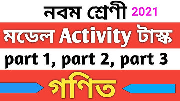 Model Activity Task Class 9 Math part 1,2,3 | class 9 mathematics model activity task part 1,2,3