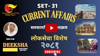 Current Affairs Nepal 2081//Samsamayikigk//National/international //current affairs 2024// dks sir