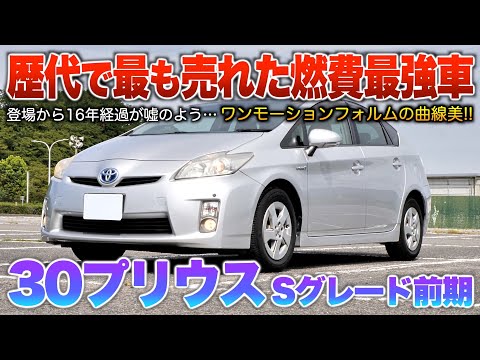 30 Prius Early Model] The masterpiece? Even though it's 16