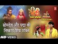 Shiv Mahima Movie Scene 16, सोमदेव और पद्मा की निष्काम शिव भक्ति, Shiv Mahima Film