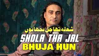 Shola Tha Jal Bhuja - Naseem Ali Siddiqui | Live In Acadmy