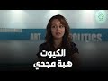 هبة مجدي خافت من الاسرائــــ لي و استسلمت و قالتله انا بحب اسـ ــرائيل بدل ما يزعلها