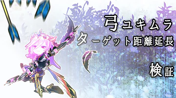 ユキムラ 弓 ユキムラ 弓