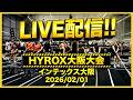 【LIVE配信】HYROX大阪大会 @ インテックス大阪