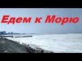 ЕДЕМ К МОРЮ / РЫБАЦКИЙ ХЛЕБ / ПРИКАЗ СОБАКАМ /