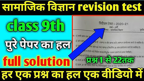 class 9th social science revision test full  solution/class-9th sst full solution revision test