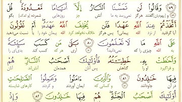 #سوره-بقره #آیه 81 - فقط یک آیه با ترجمه #ترجمه_تحت_اللفظی_قرآن_کریم