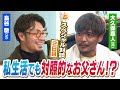 プライベートは共通点が多いのに対照的！？　鳥谷敬×大久保嘉人　レジェンド対談！【２日目】（1月26日放送）