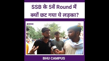 SSB की अधूरी कहानी: BHU का छात्र | Himanshu Mishra