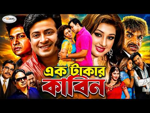 MegaStar SHAKIB KHAN Movie || এক টাকার কাবিন || Ek Takar Kabin || Apu Biswas || Shuchorita || Misha