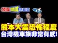 摩托車被震翻!熊本大震恐怖程度! | 台灣機車族非常有感!【頭條開講特別版】20260729 @頭條開講HeadlinesTalk ‪@中天電視CtiTv ‬