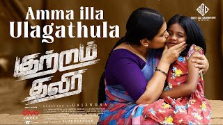 Amma Illa Ulagathula - Video Song Kutram Thavir Rishi Ritvik, Aradhya Srikanth Deva Gajendra