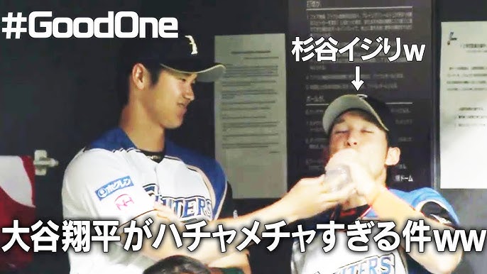 Goodone 大谷翔平がハチャメチャすぎる件 笑 Youtube Goodone 大谷翔平がハチャメチャすぎる件 笑 Youtube