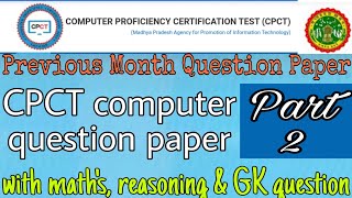 MP CPCT computer question paper|| part 2 by soft study|| cpct previous question paper screenshot 4