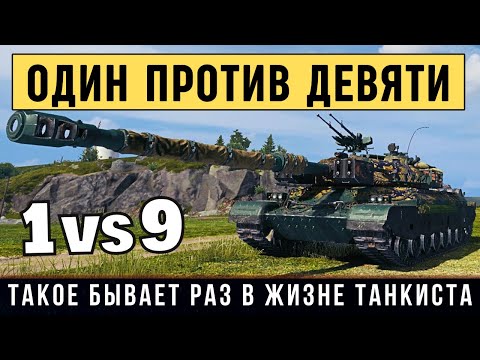 Видео: Бой 1 на Миллион! WZ-111 model 5A - остался 1 против 9 танков и победил в бою