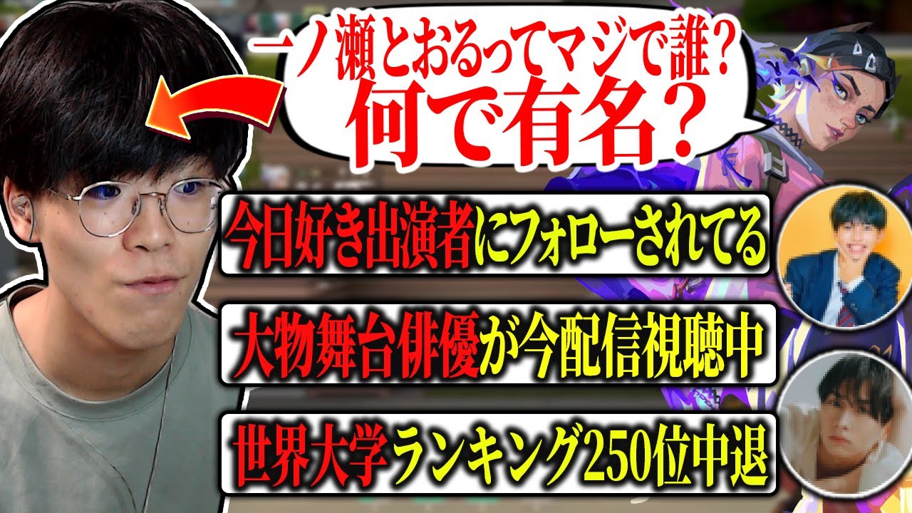 一ノ瀬とおるって誰？と聞かれたのでズバリ言ってやりました。【ヴァロラント/VALORANT】