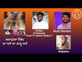 నా ఆశ నా చిన్ని ఆశ | Naa Asha Na Chinni Asha | Yese Na Asha-1 | Fr.Jeevan.P | Naveen | Mp3 Song