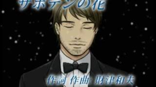 サボテンの花 【財津和夫】 【Tnio/Al/Tonio】