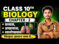 स्वसन / Sawsan Chapter 2 // Class 10th Biology Chapter 2 // Prashvas / uchchhavash / Class 10th /