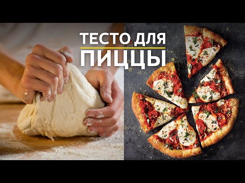 Видео: Шеф-повар Энтони Манжери: советы по приготовлению пиццы с нуля